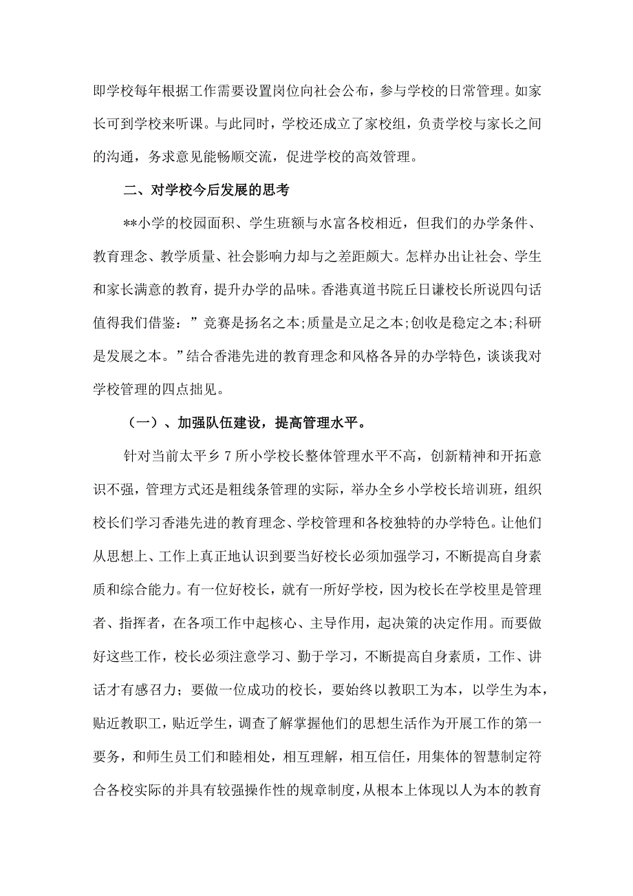 中小学校长培训实践学习心得体会5篇汇编.docx_第3页