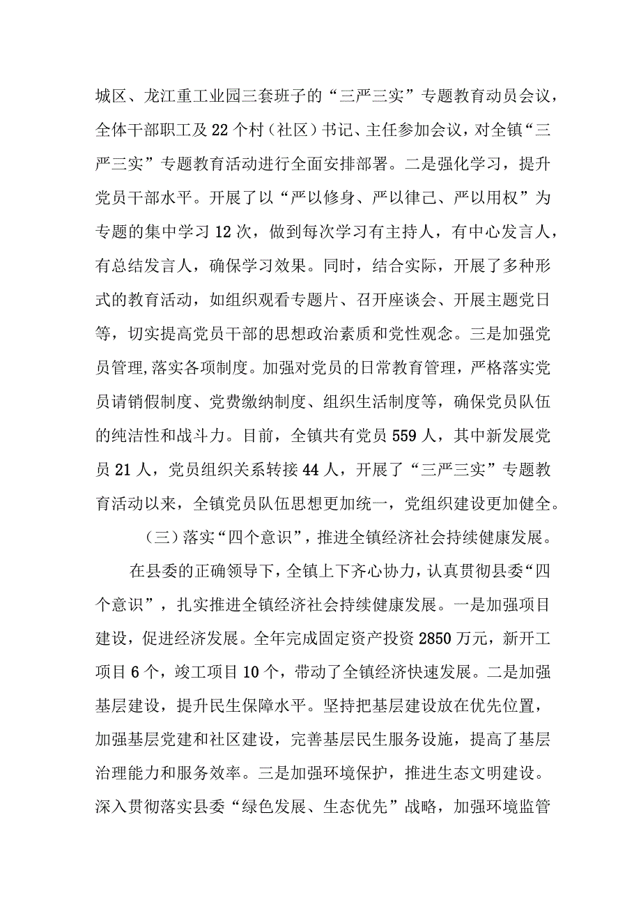 xx镇党委书记落实全面从严治党责任工作述职报告.docx_第2页