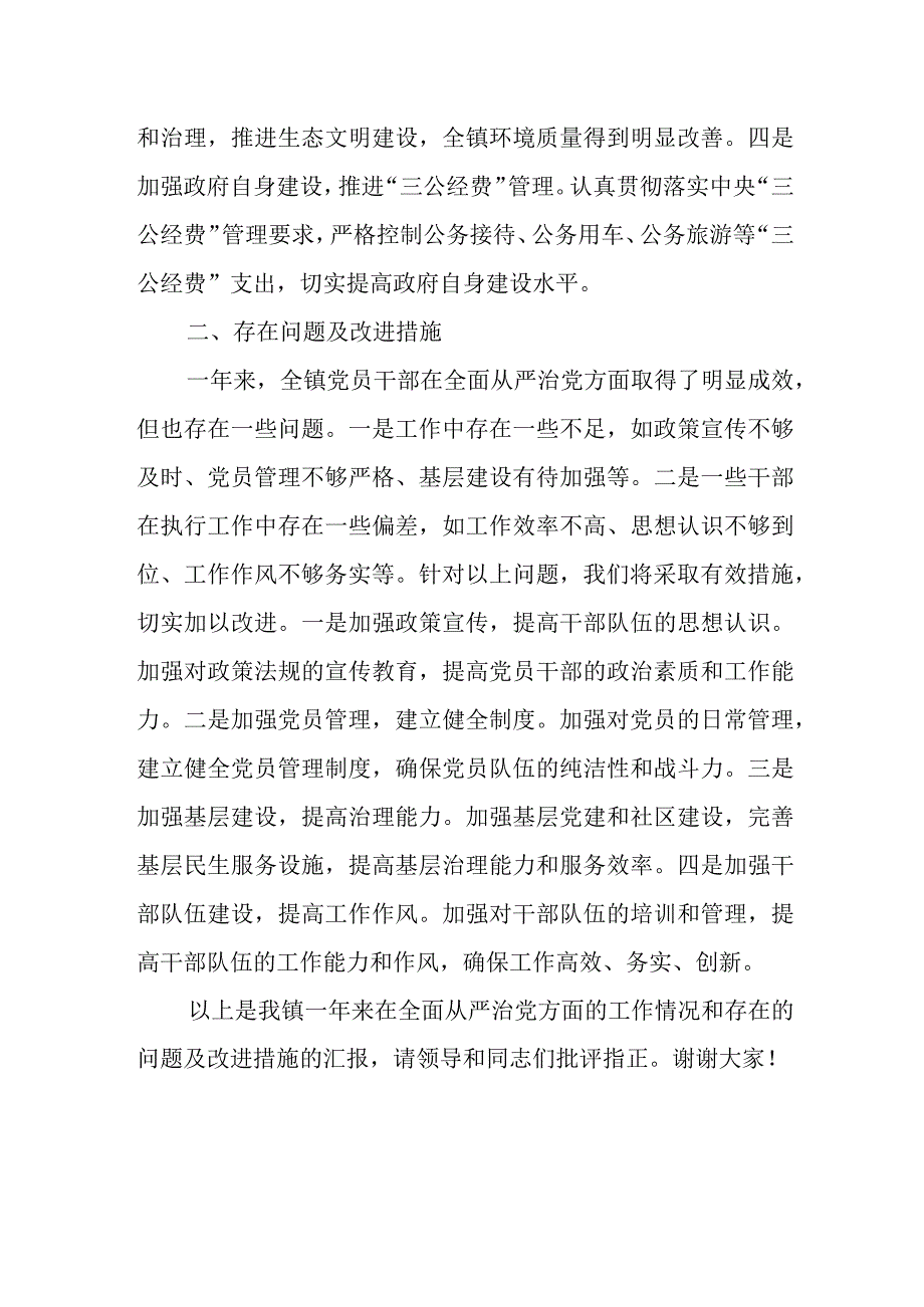 xx镇党委书记落实全面从严治党责任工作述职报告.docx_第3页