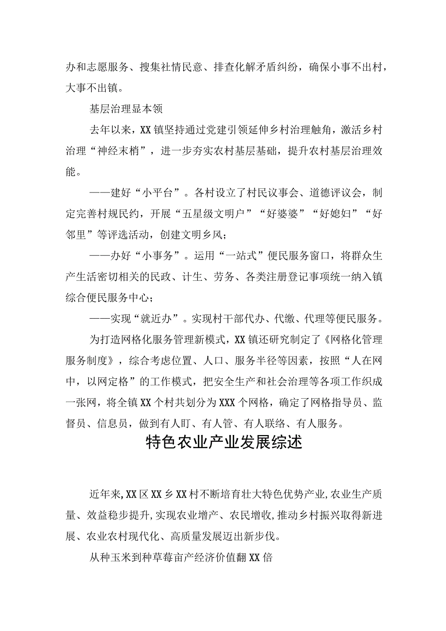 乡村产业振兴工作总结材料汇编（4篇）【笔尖耕耘】.docx_第3页