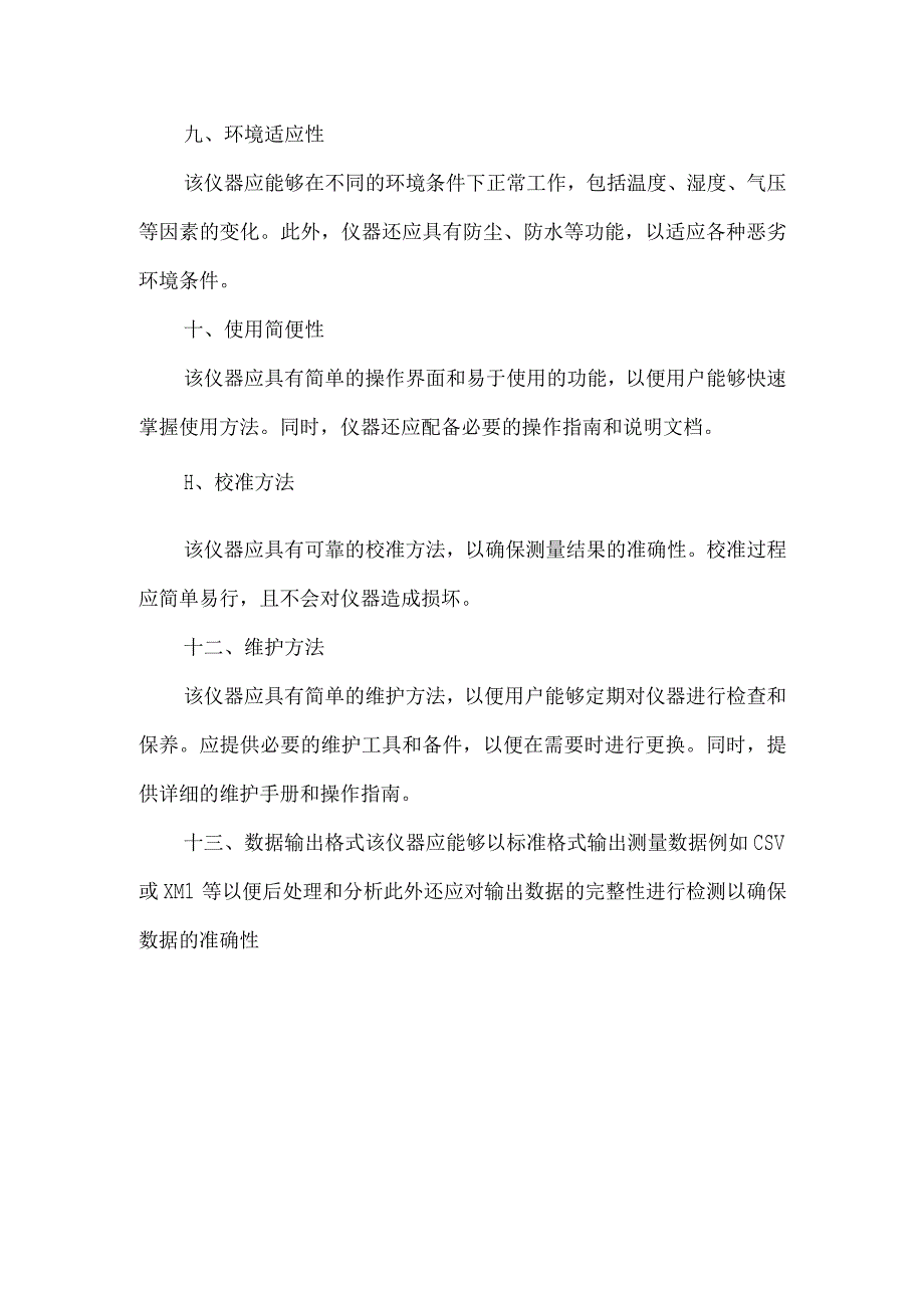 便携式气溶胶测量仪 标准.docx_第2页