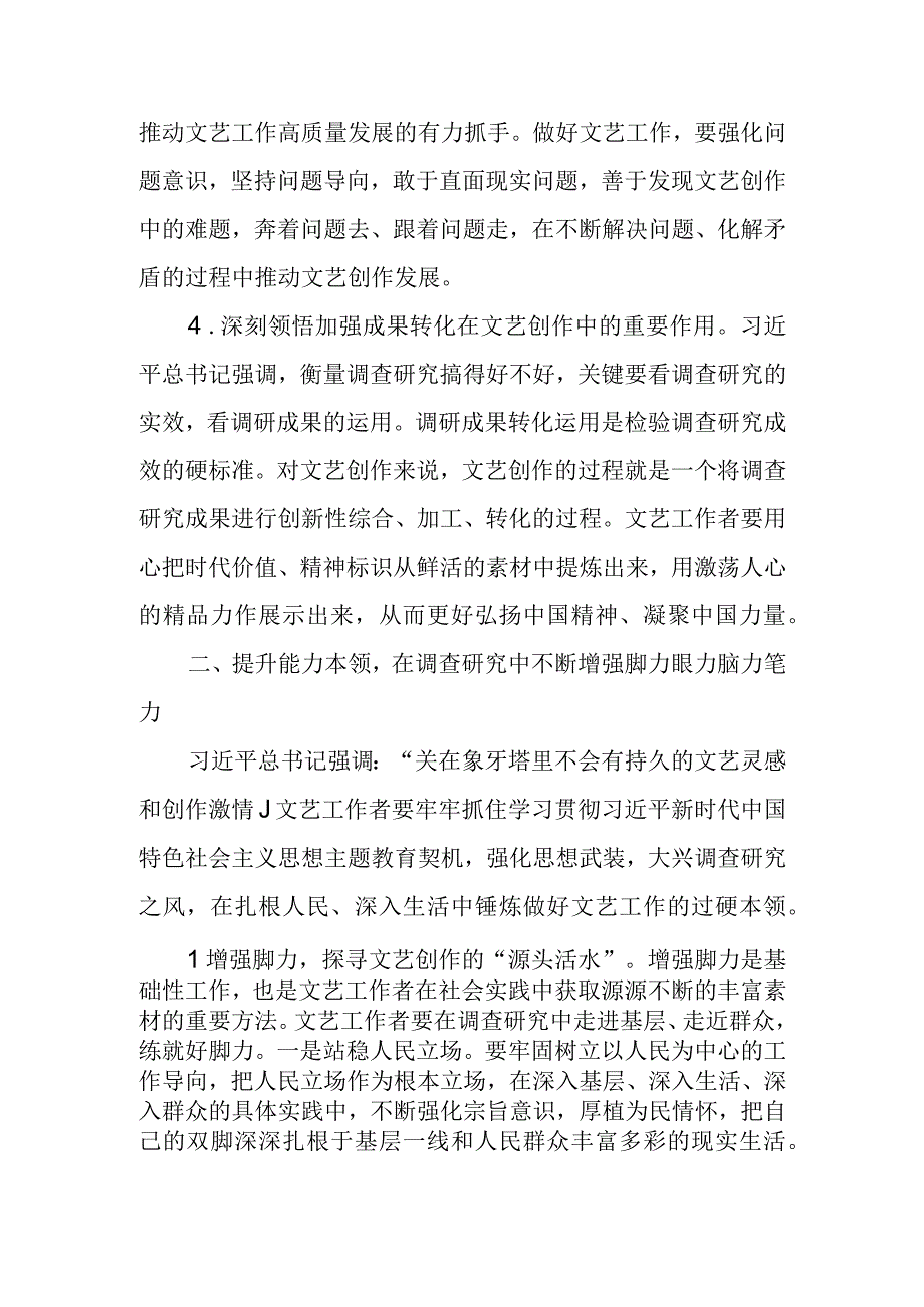 党课讲稿：让调查研究为文艺高质量发展赋能.docx_第3页