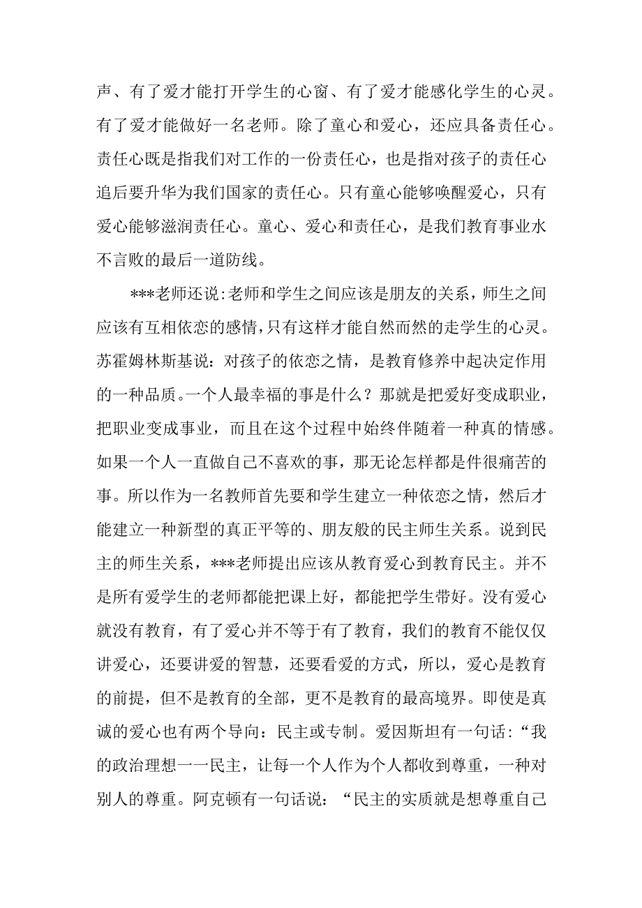 《做个好老师并不难》读书心得3篇(1).docx_第2页