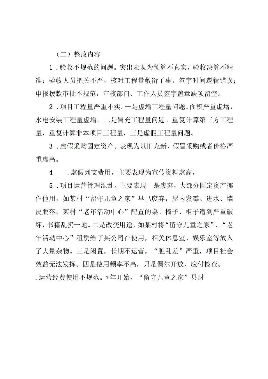 乡镇“留守儿童之家”和“老年活动中心”项目建设管理问题整改方案（最新分享）.docx_第2页