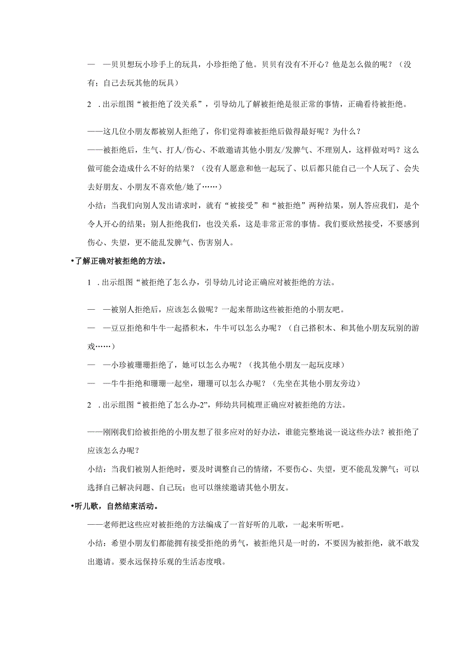 中班-健康社会-被拒绝了没关系-教案.docx_第2页