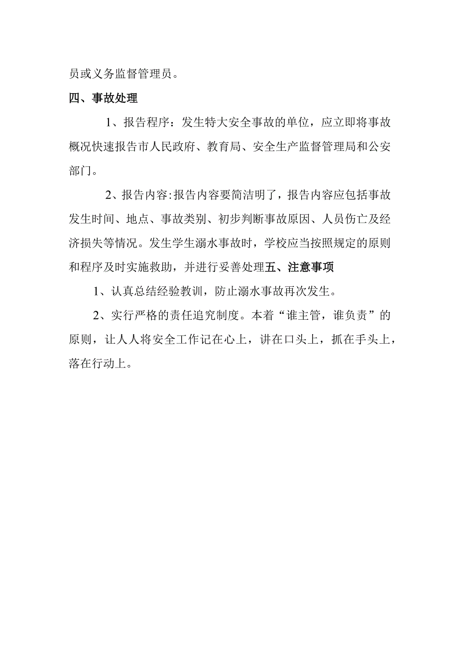 【新】溺水安全工作应急预案.docx_第3页