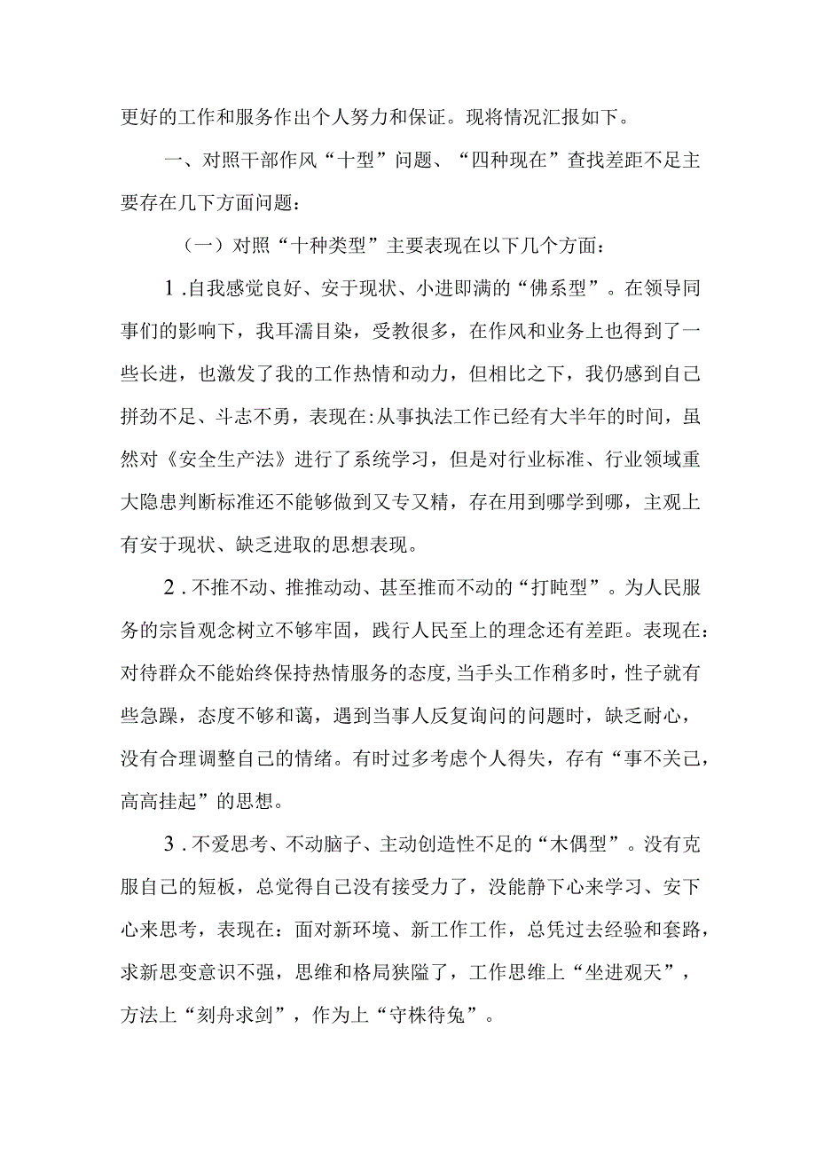 “想一想我是哪种类型干部”专题研讨心得体会思想大讨论情况总结汇报4篇.docx_第2页