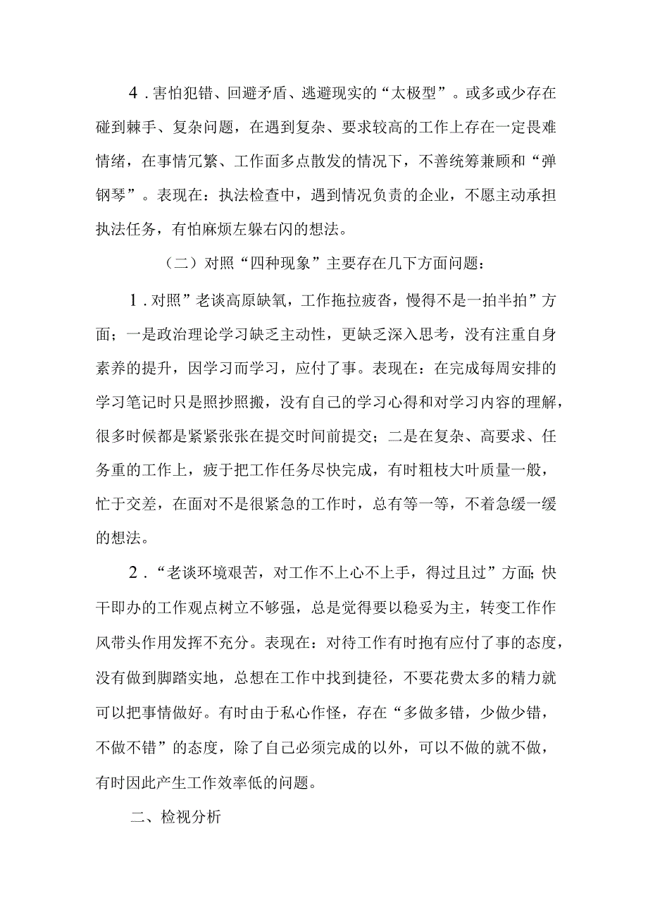 “想一想我是哪种类型干部”专题研讨心得体会思想大讨论情况总结汇报4篇.docx_第3页