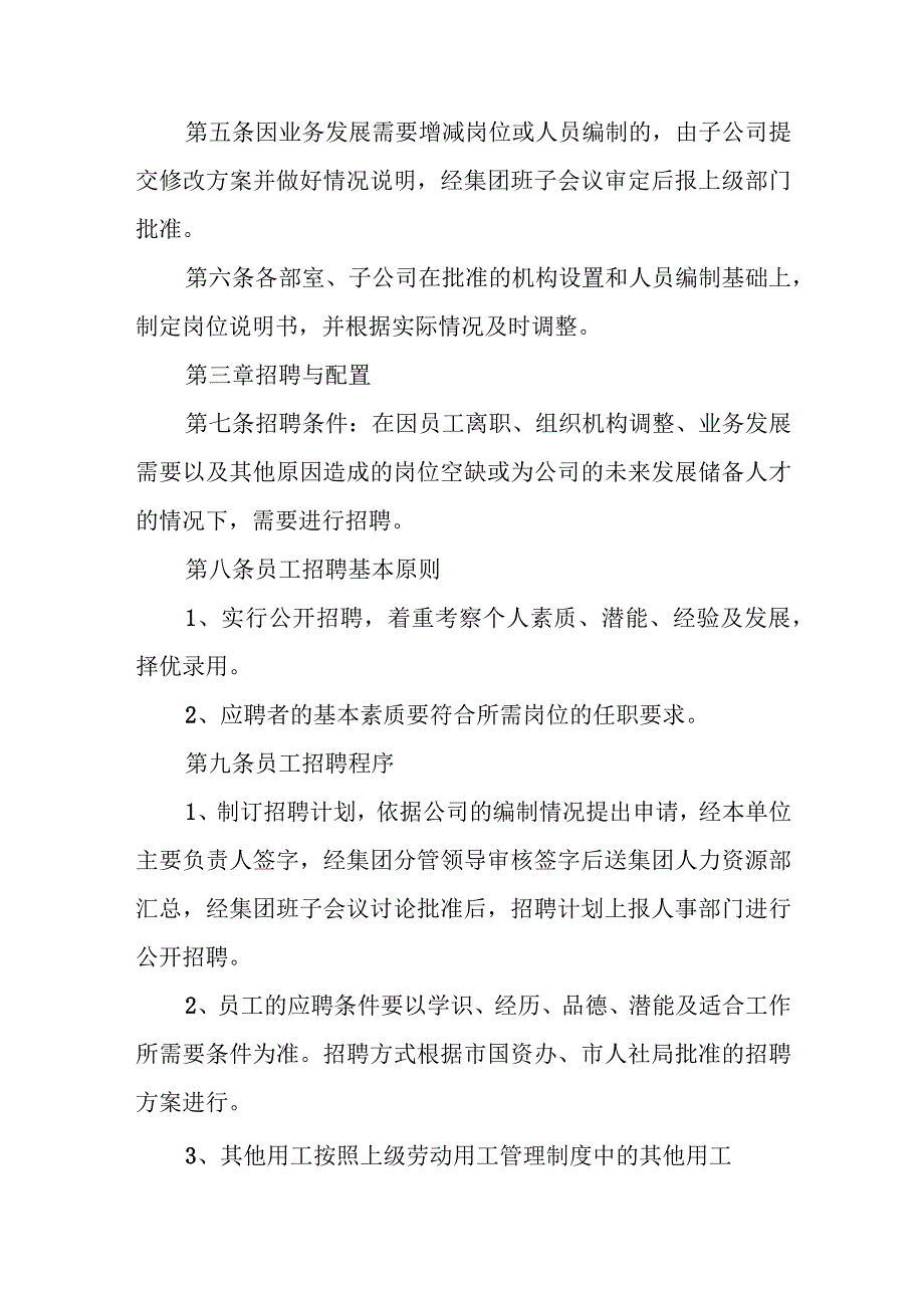 XX市交通投资建设集团有限公司人力资源管理制度.docx_第2页