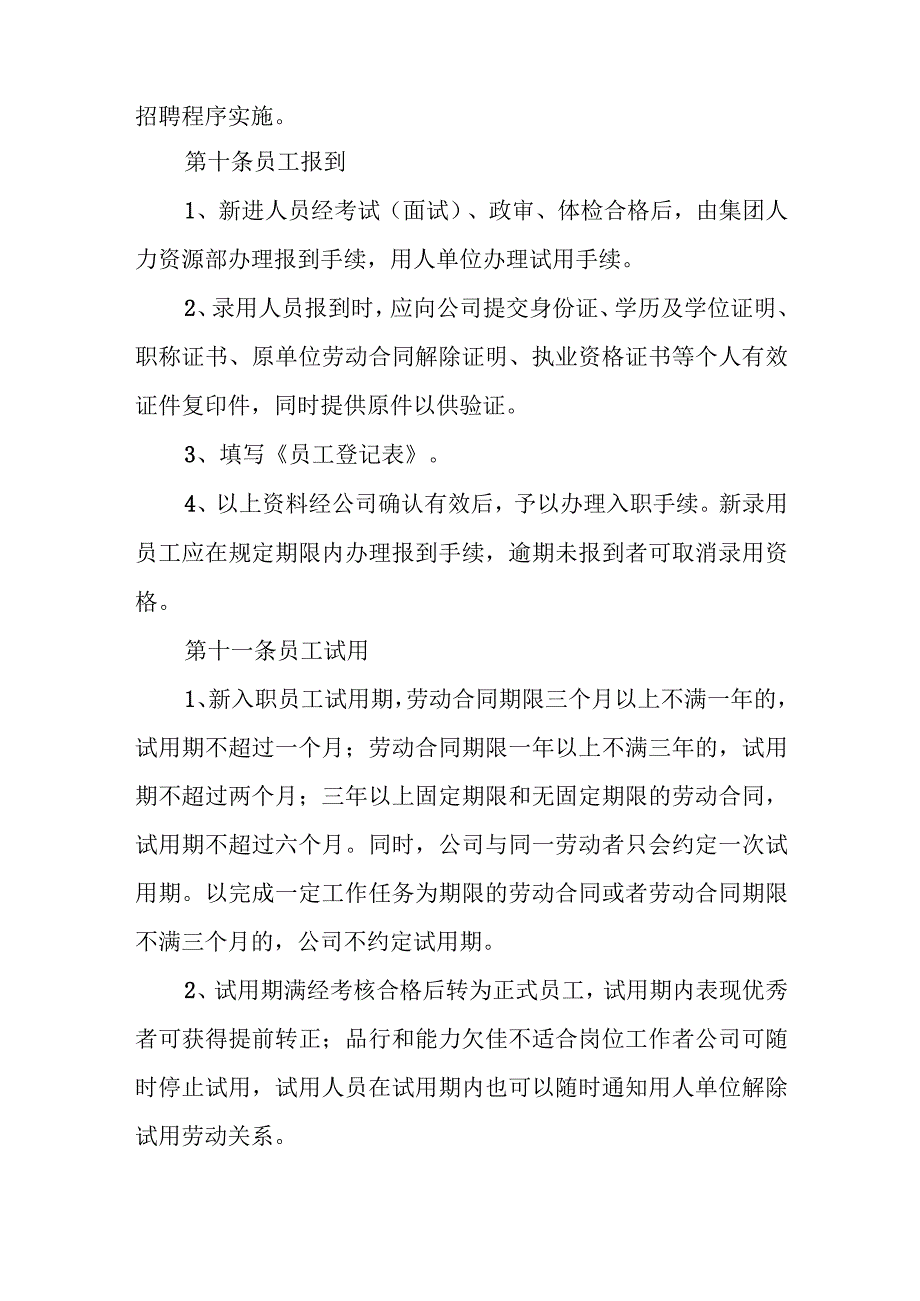 XX市交通投资建设集团有限公司人力资源管理制度.docx_第3页