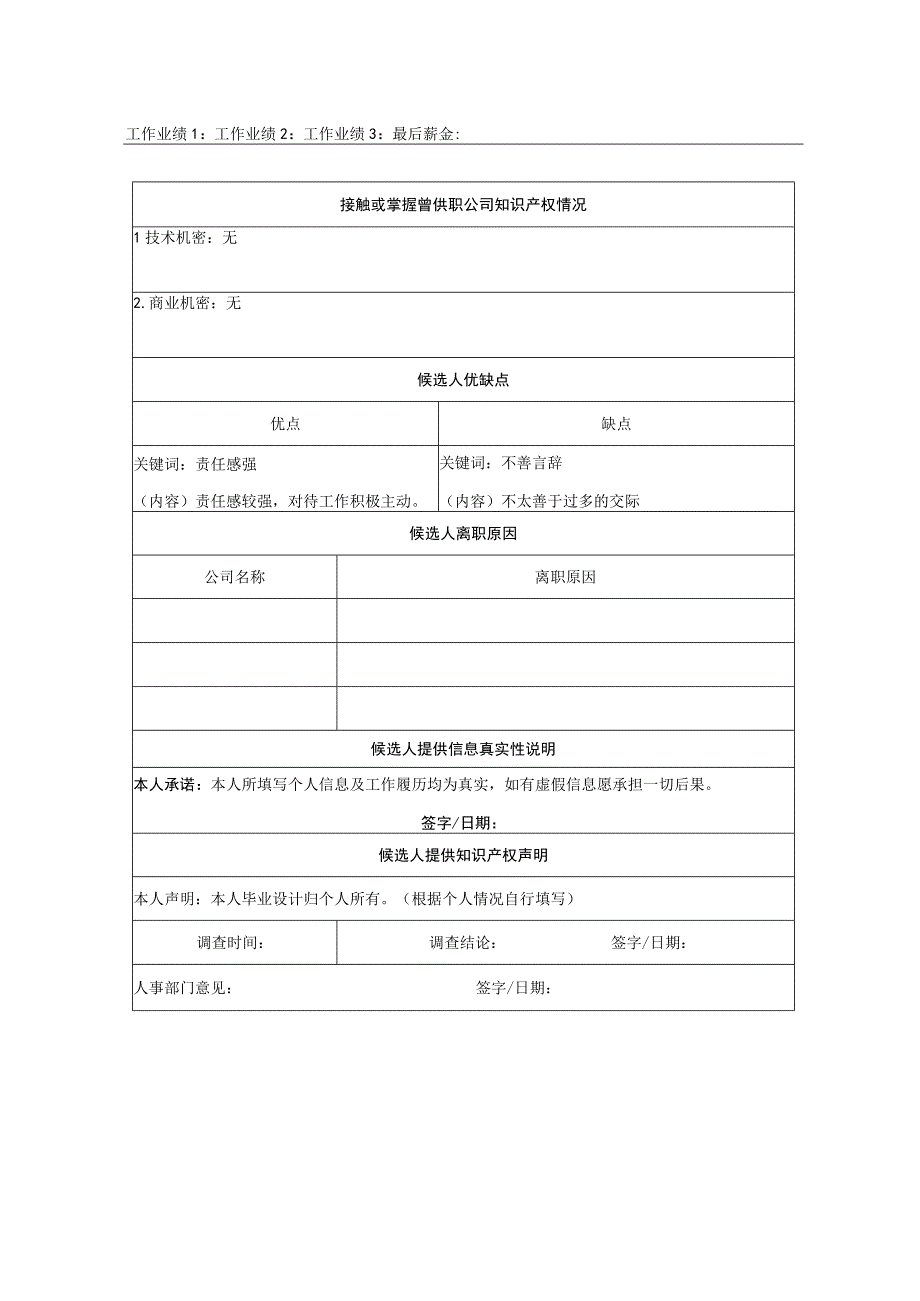 入职背景调查报告.docx_第2页