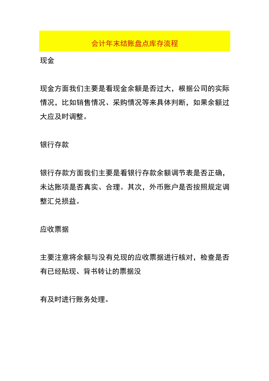 会计年末结账盘点库存流程.docx_第1页