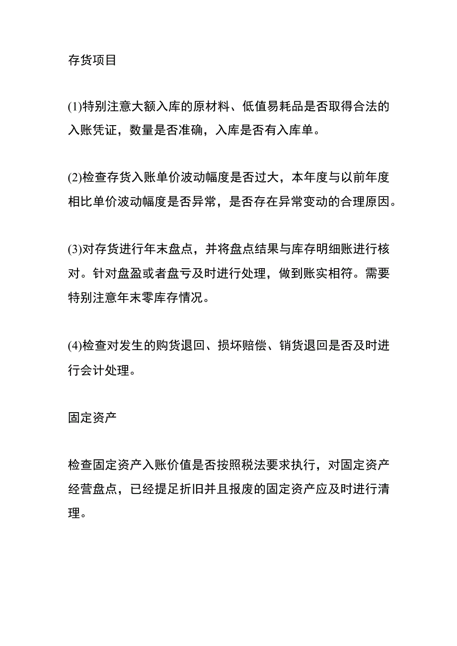 会计年末结账盘点库存流程.docx_第2页