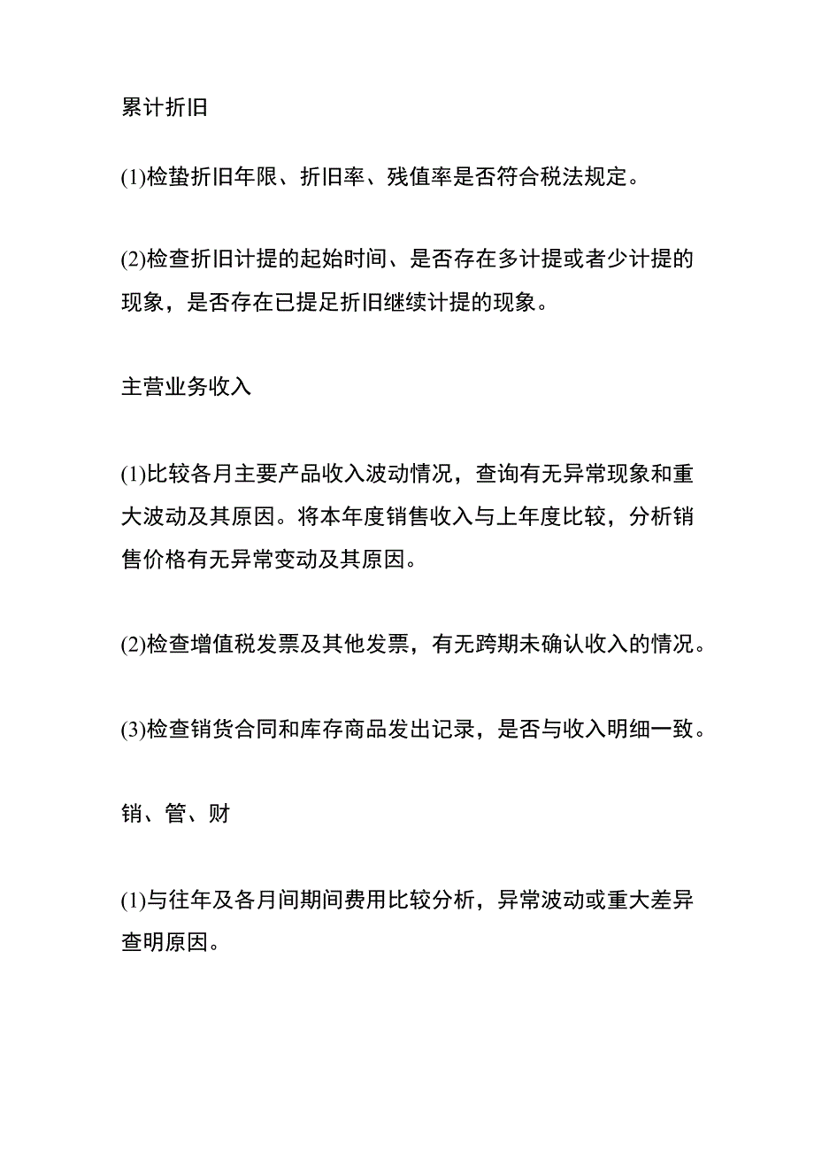 会计年末结账盘点库存流程.docx_第3页