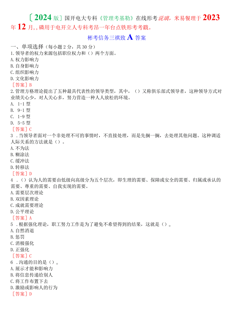 [2024版]国开电大专科《管理学基础》在线形考(形考任务三)试题及答案.docx_第1页