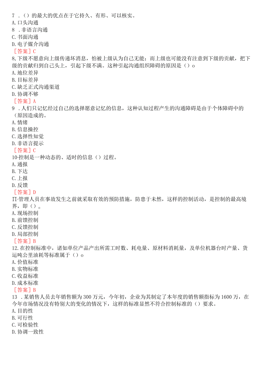 [2024版]国开电大专科《管理学基础》在线形考(形考任务三)试题及答案.docx_第2页