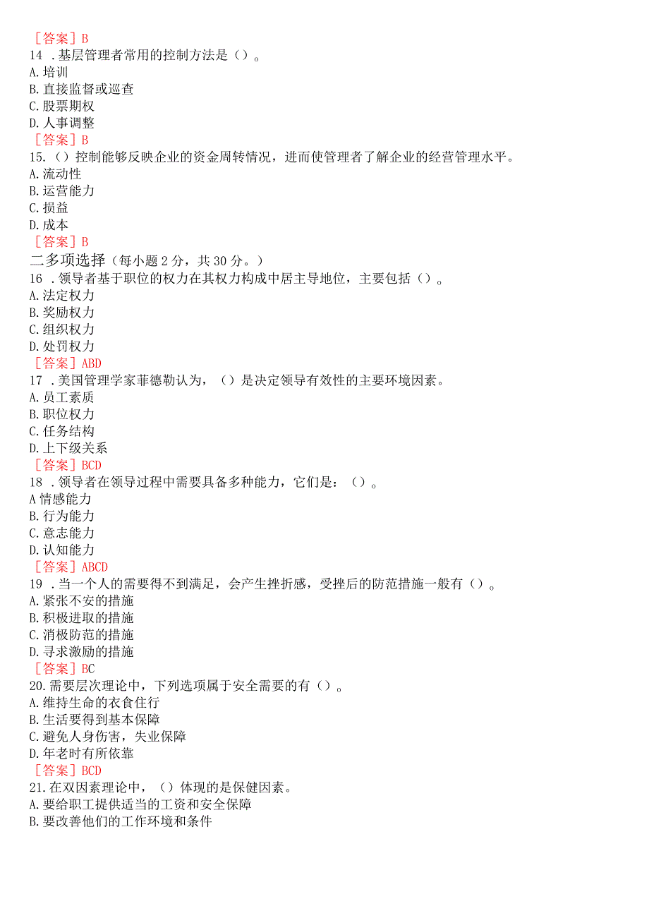 [2024版]国开电大专科《管理学基础》在线形考(形考任务三)试题及答案.docx_第3页