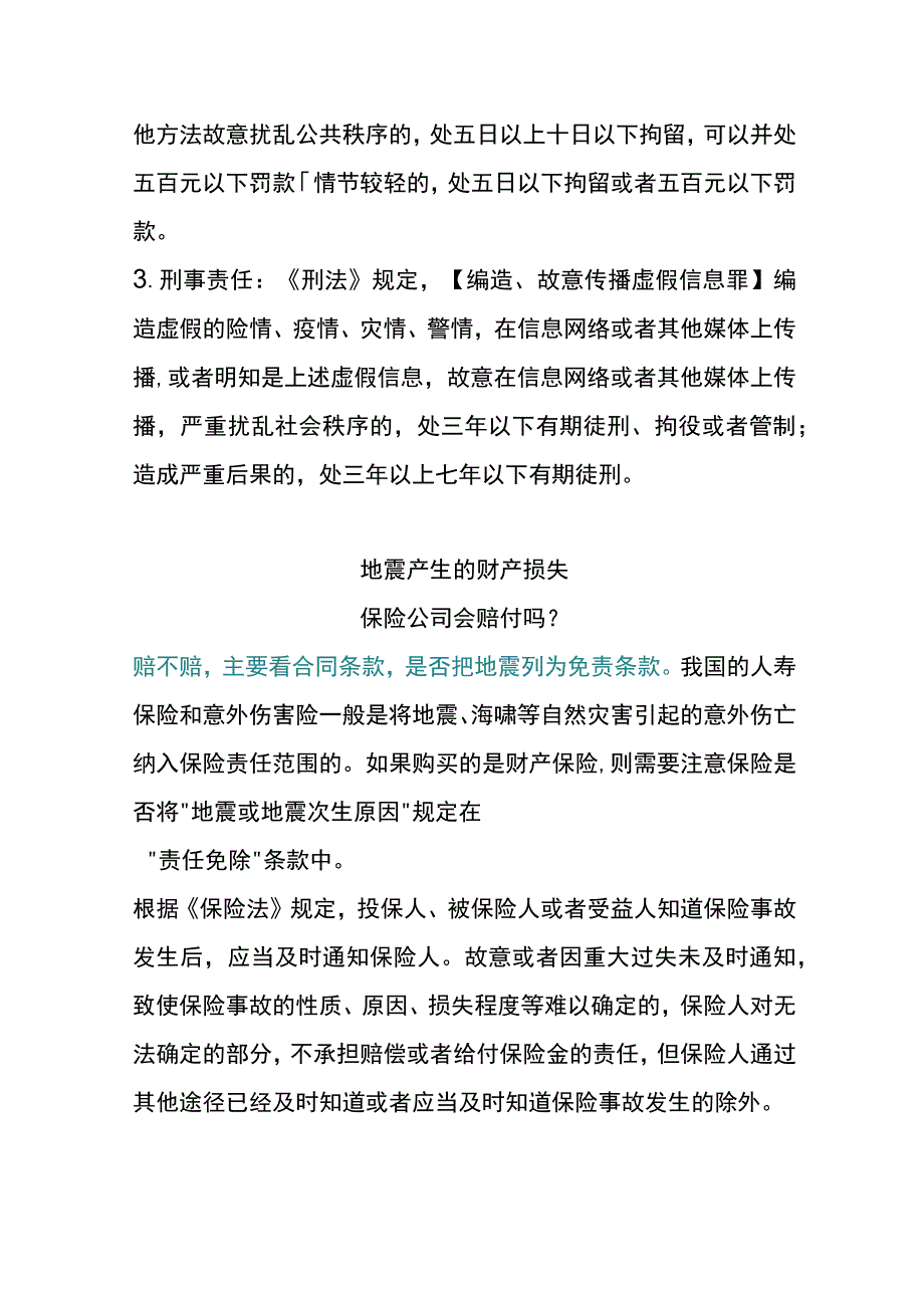 上班期间因地震而伤亡是否能按工伤处理.docx_第2页