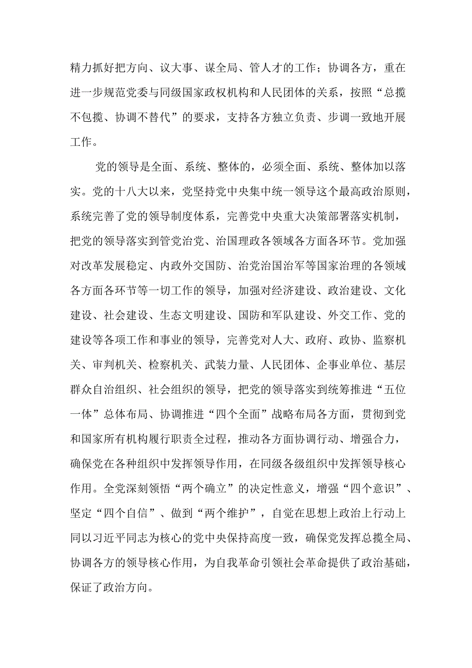 专题党课：深刻理解坚持和加强党的全面领导2篇.docx_第2页