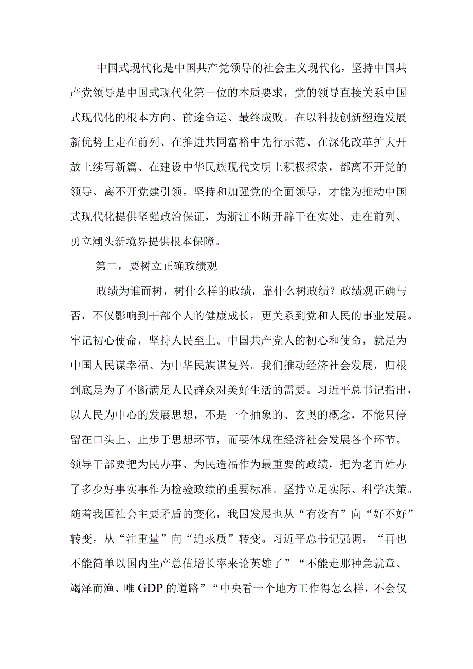 专题党课：深刻理解坚持和加强党的全面领导2篇.docx_第3页