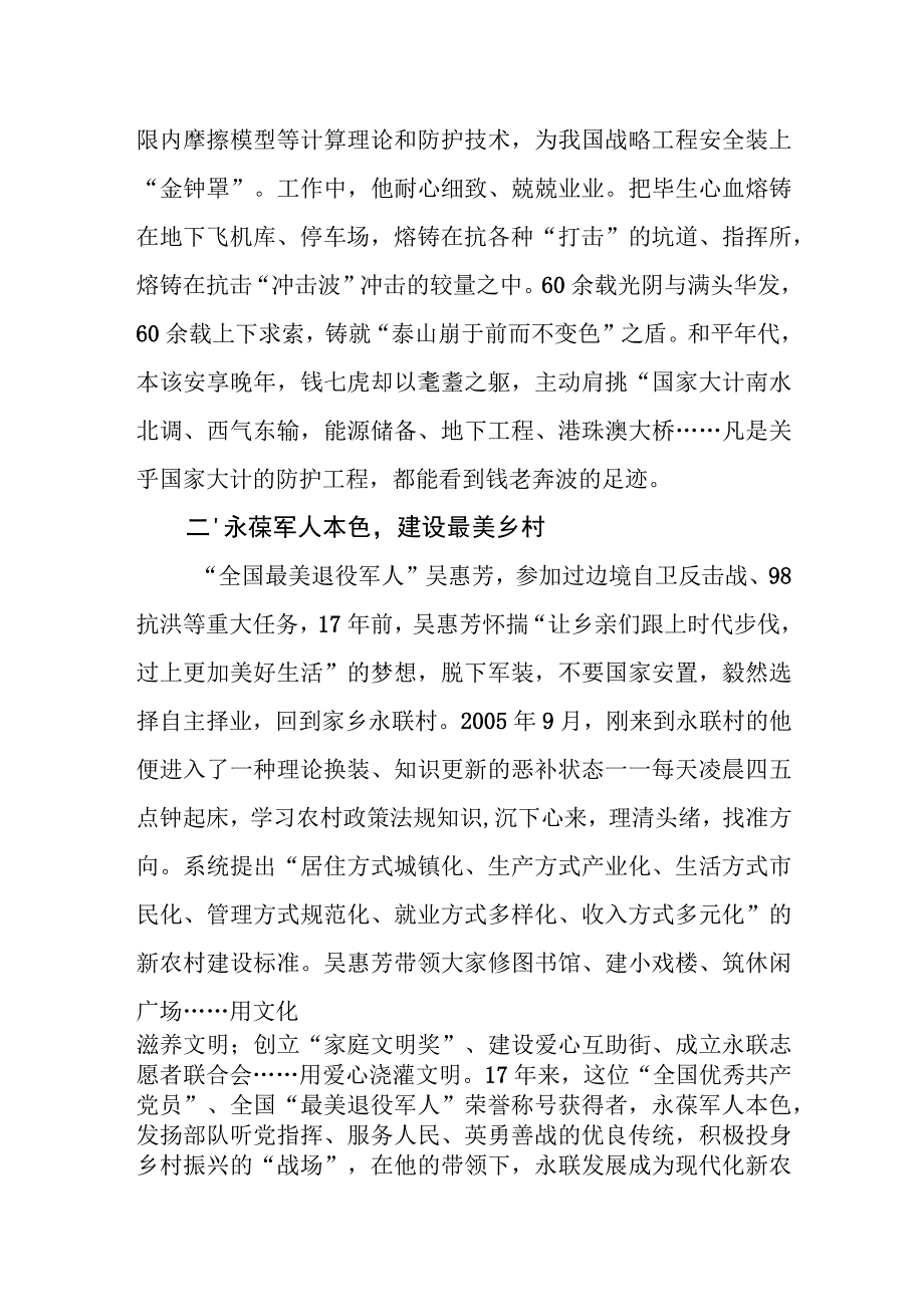 《榜样8》学习心得体会观后感2篇.docx_第2页