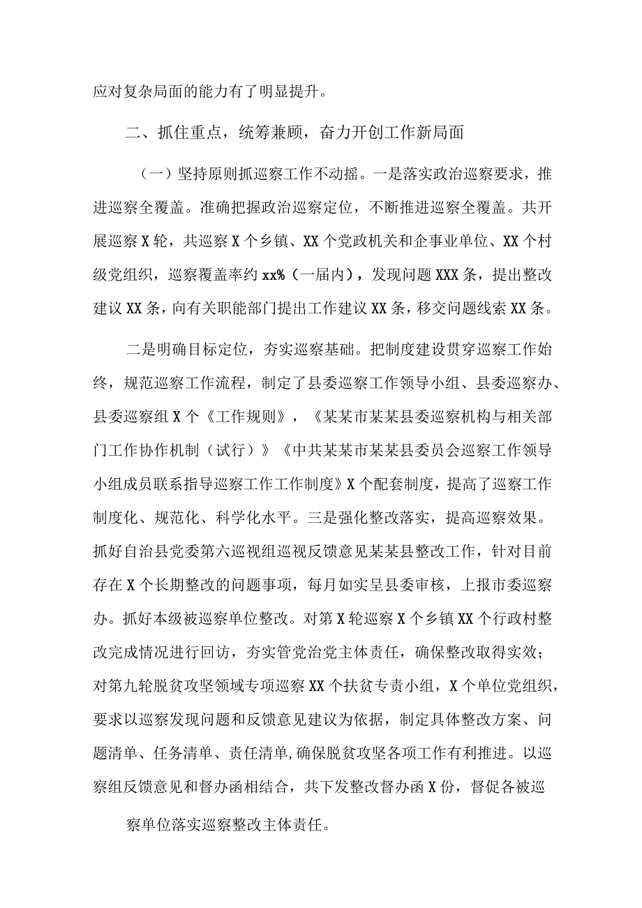 个人述职述廉工作汇报材料九篇.docx_第2页