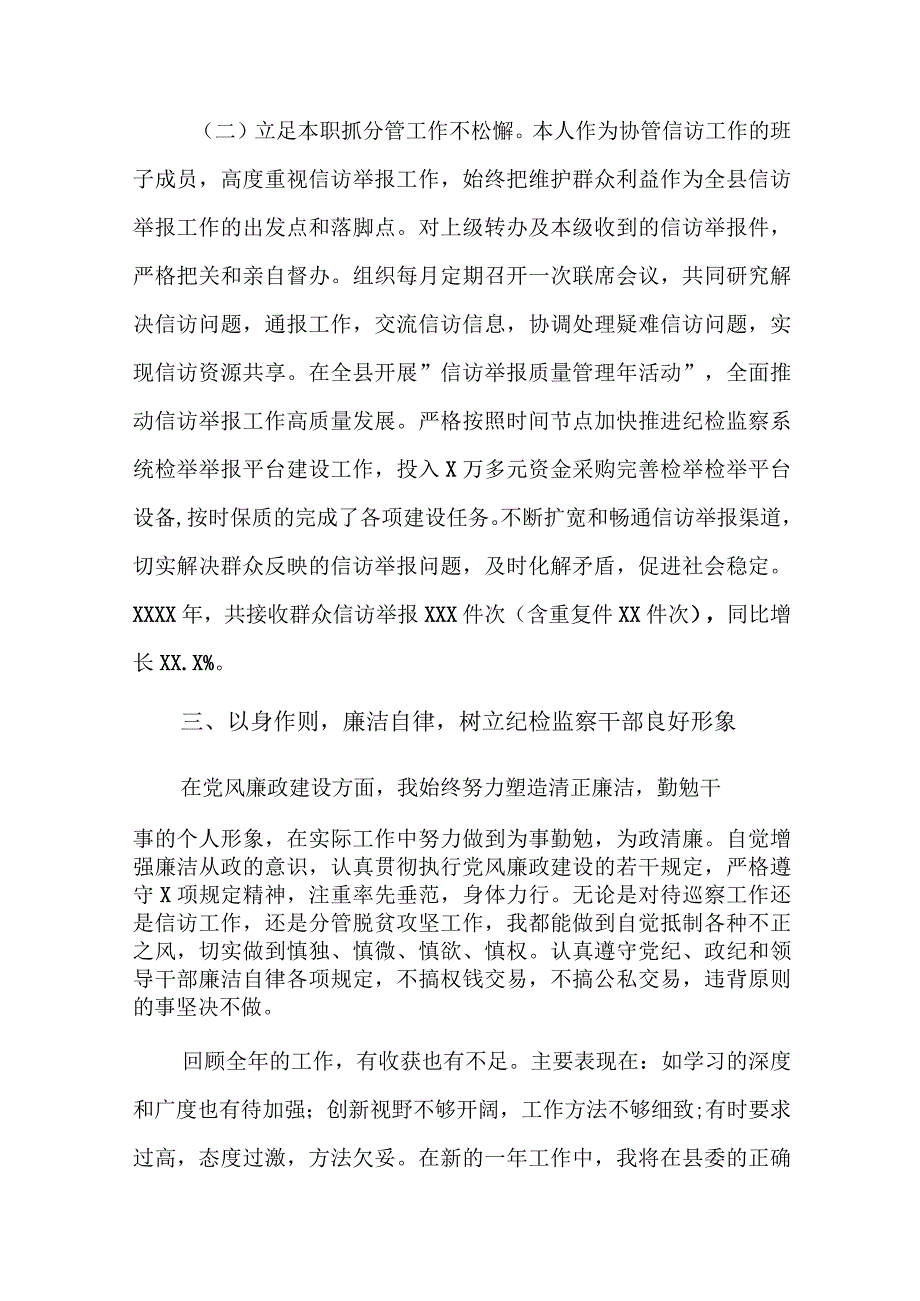 个人述职述廉工作汇报材料九篇.docx_第3页