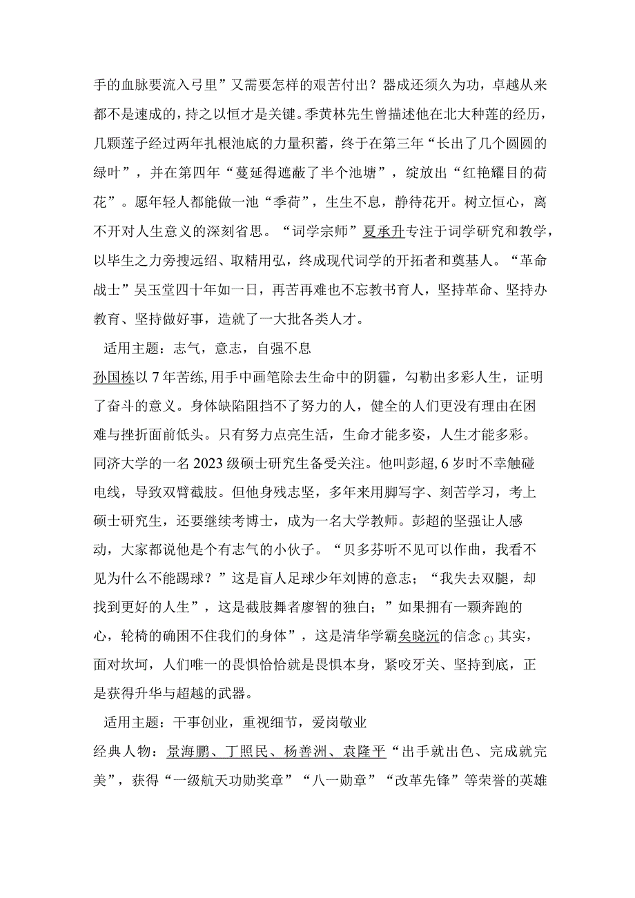 作文积累：举例论证可能会用到的62个经典人物素材.docx_第2页