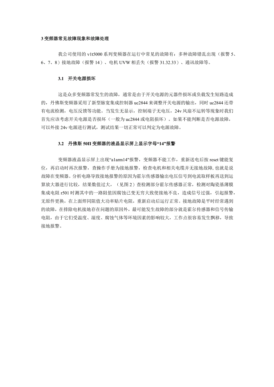 丹佛斯变频器常见问题故障维修.docx_第1页