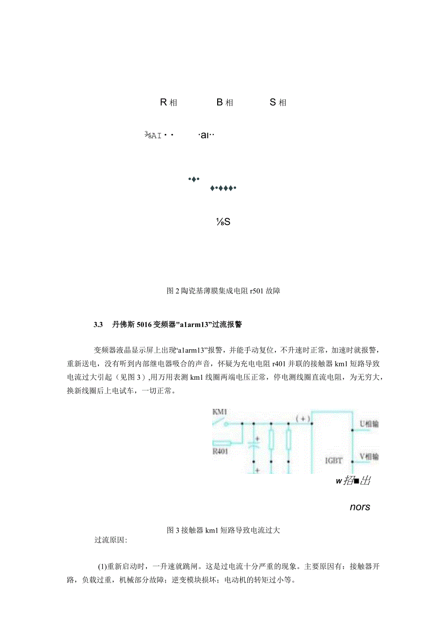 丹佛斯变频器常见问题故障维修.docx_第2页