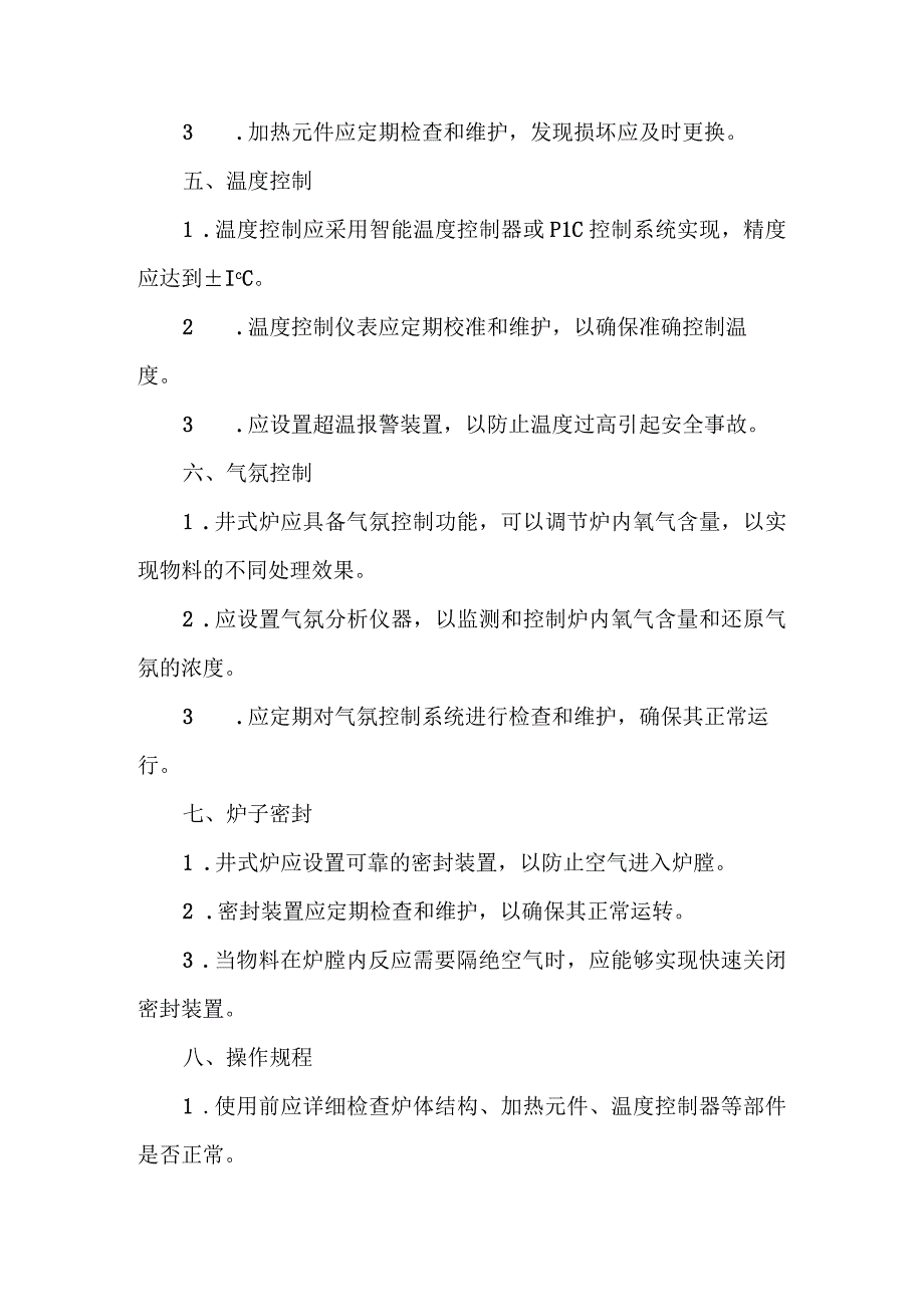 井式炉 标准.docx_第2页