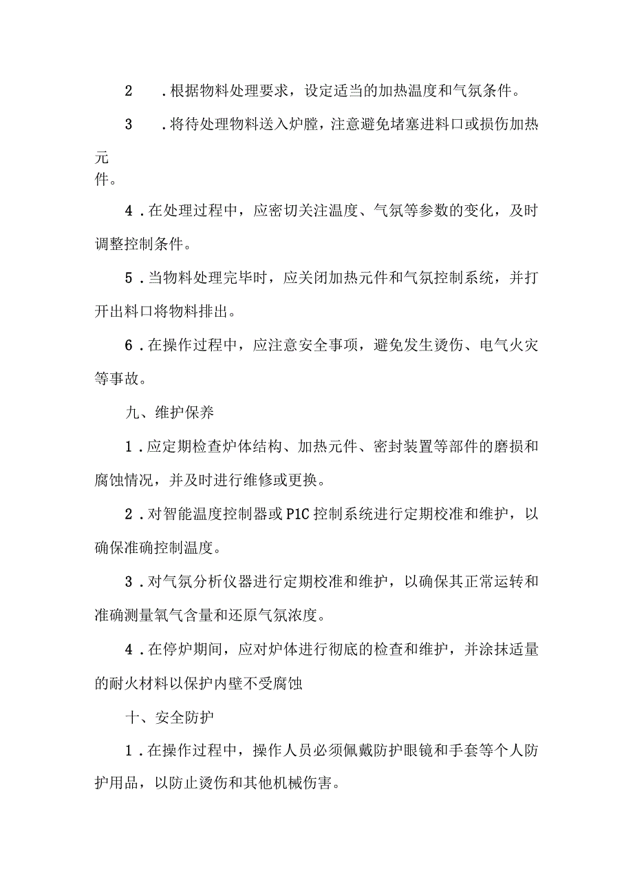 井式炉 标准.docx_第3页