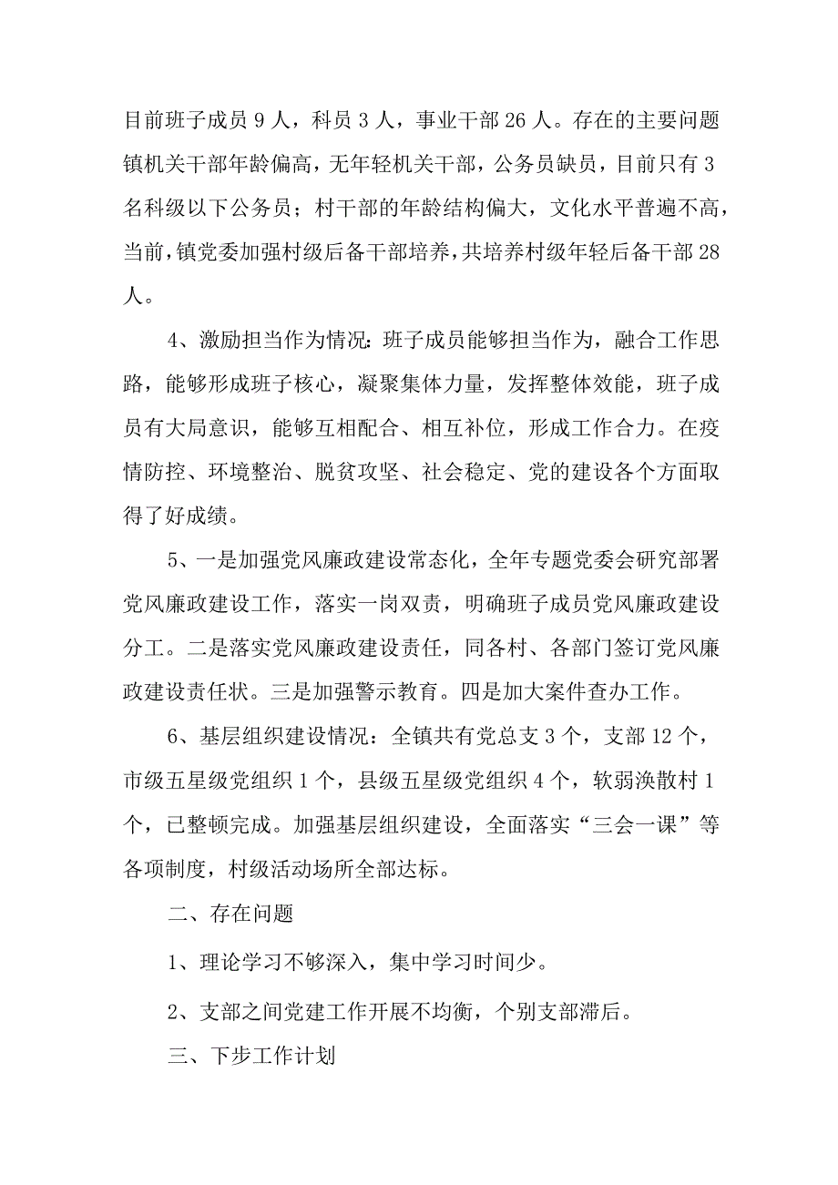 主题教育领导班子问题清单及整改方案6篇.docx_第2页