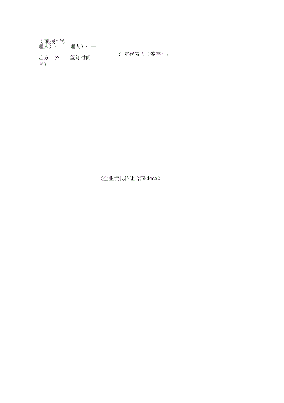 企业债权转让合同.docx_第2页