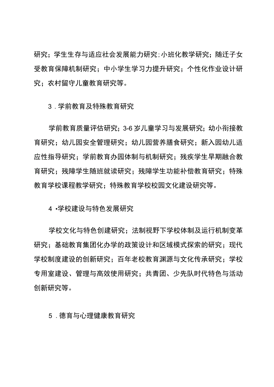 中小学教学研究第二期课题参考选题.docx_第2页