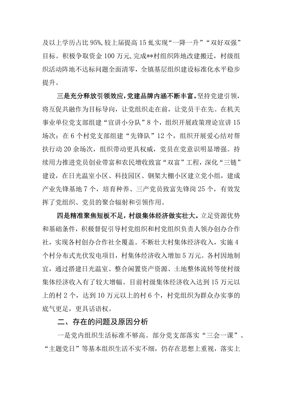 乡党委书记基层党建工作述职报告.docx_第2页