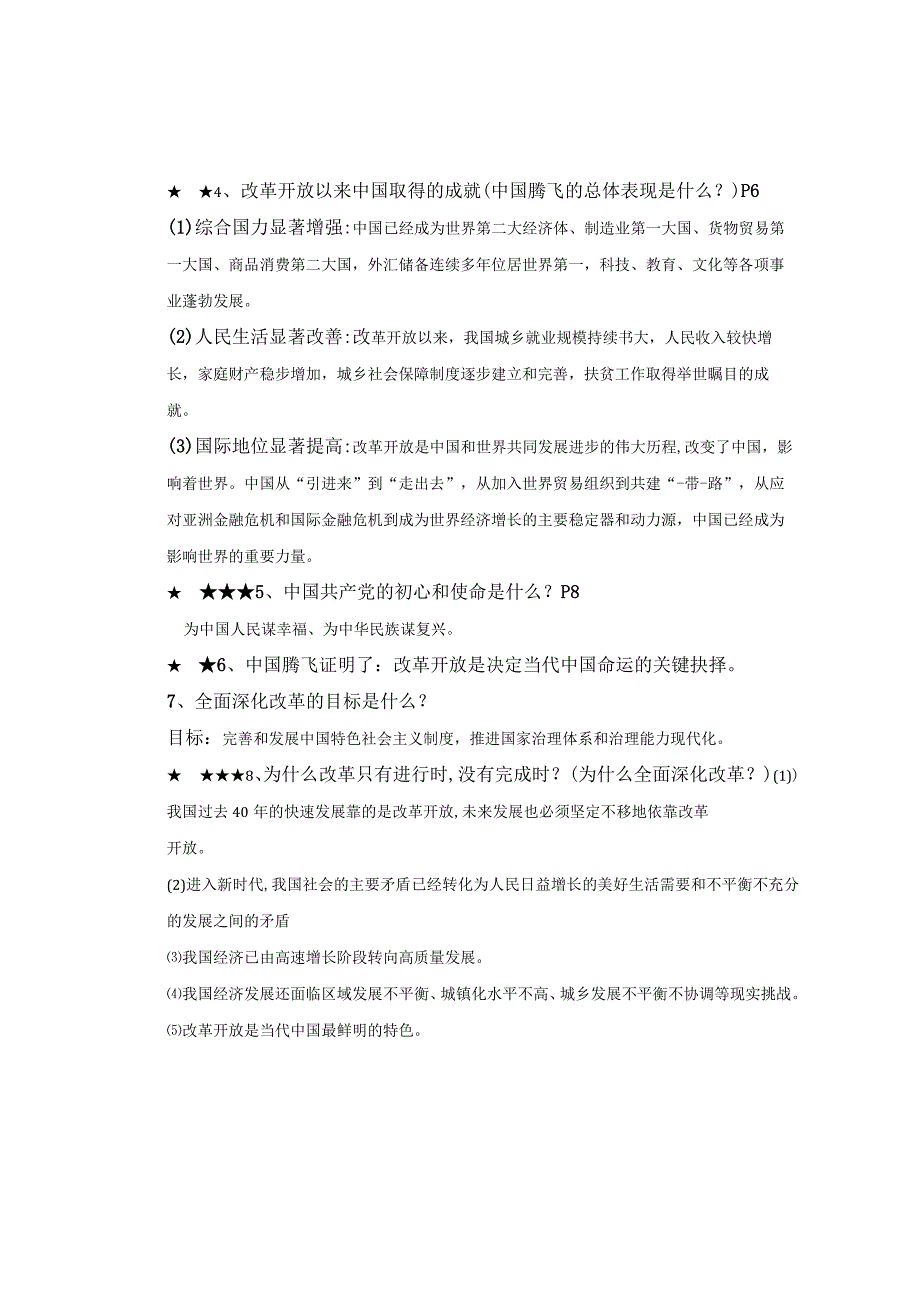 九年级上册《道德与法治》期末复习背记宝典（实用必备！）.docx_第2页