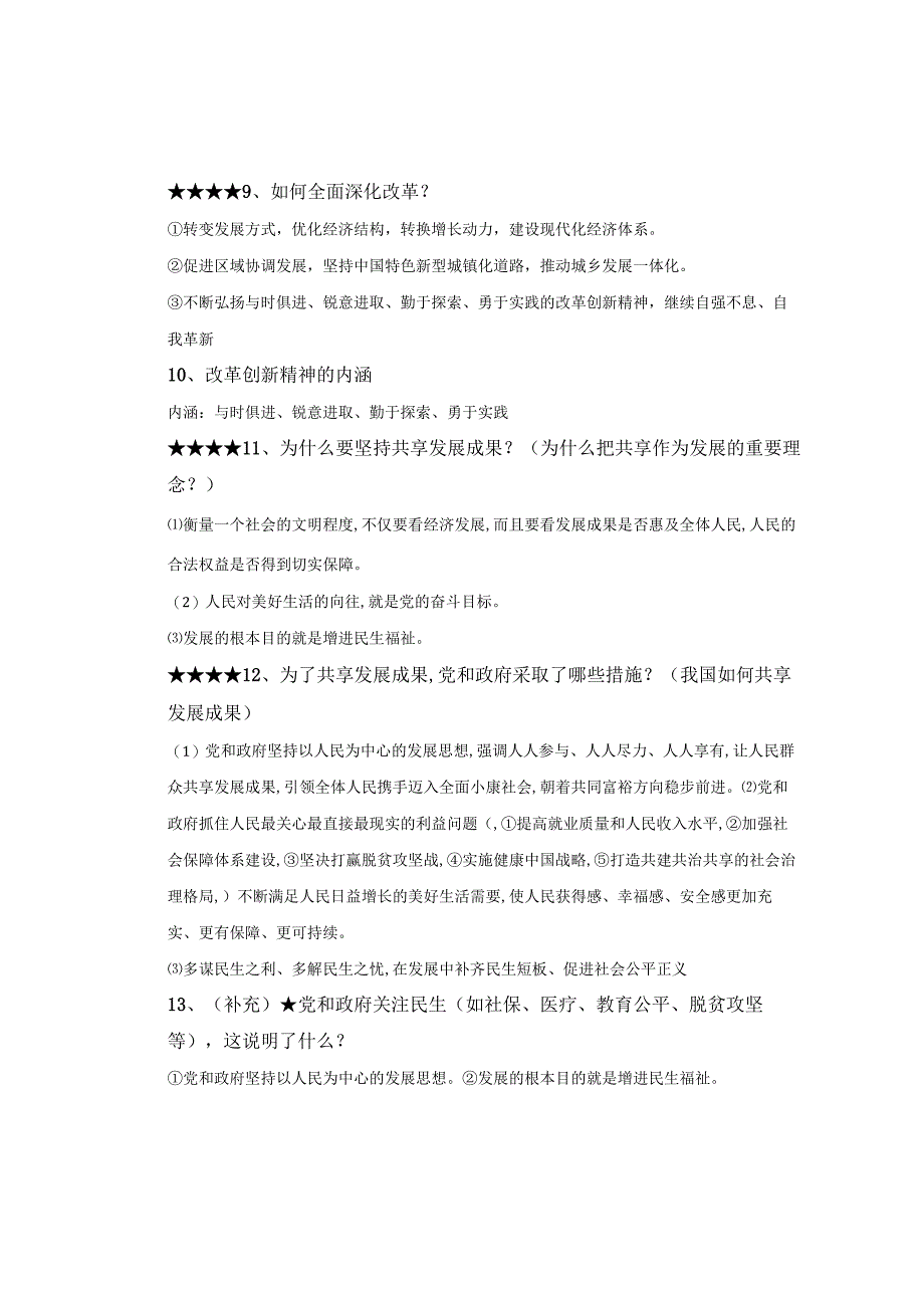 九年级上册《道德与法治》期末复习背记宝典（实用必备！）.docx_第3页