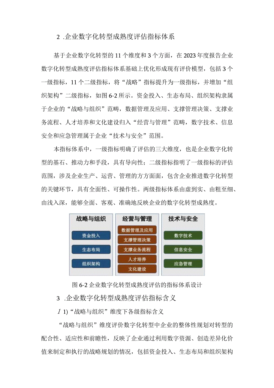 企业数字化转型成熟度评估.docx_第3页