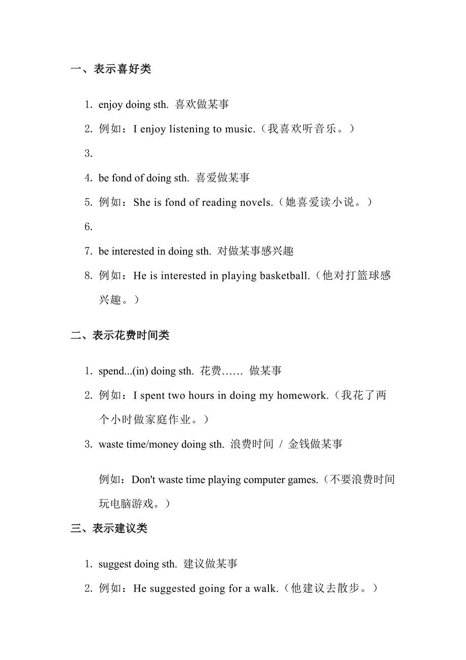 初中英语：常考的动名词固定短语&练习巩固.docx_第1页