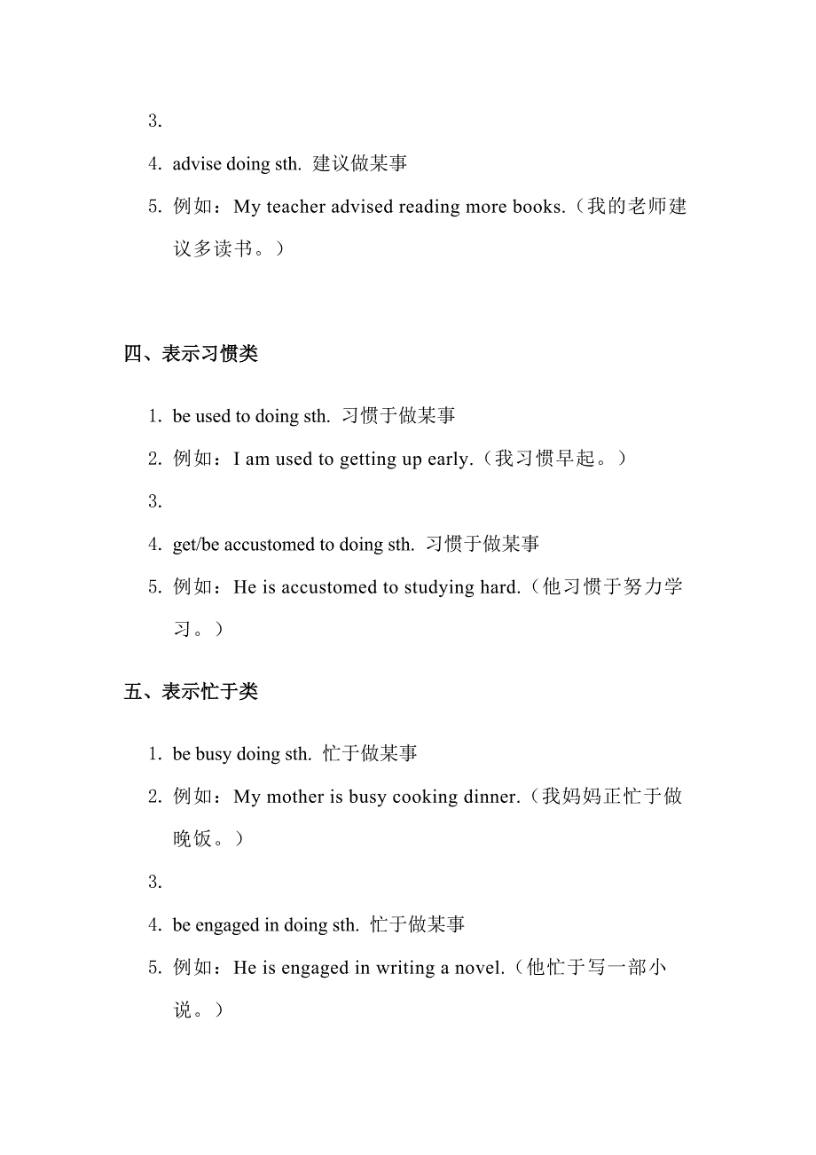 初中英语：常考的动名词固定短语&练习巩固.docx_第2页