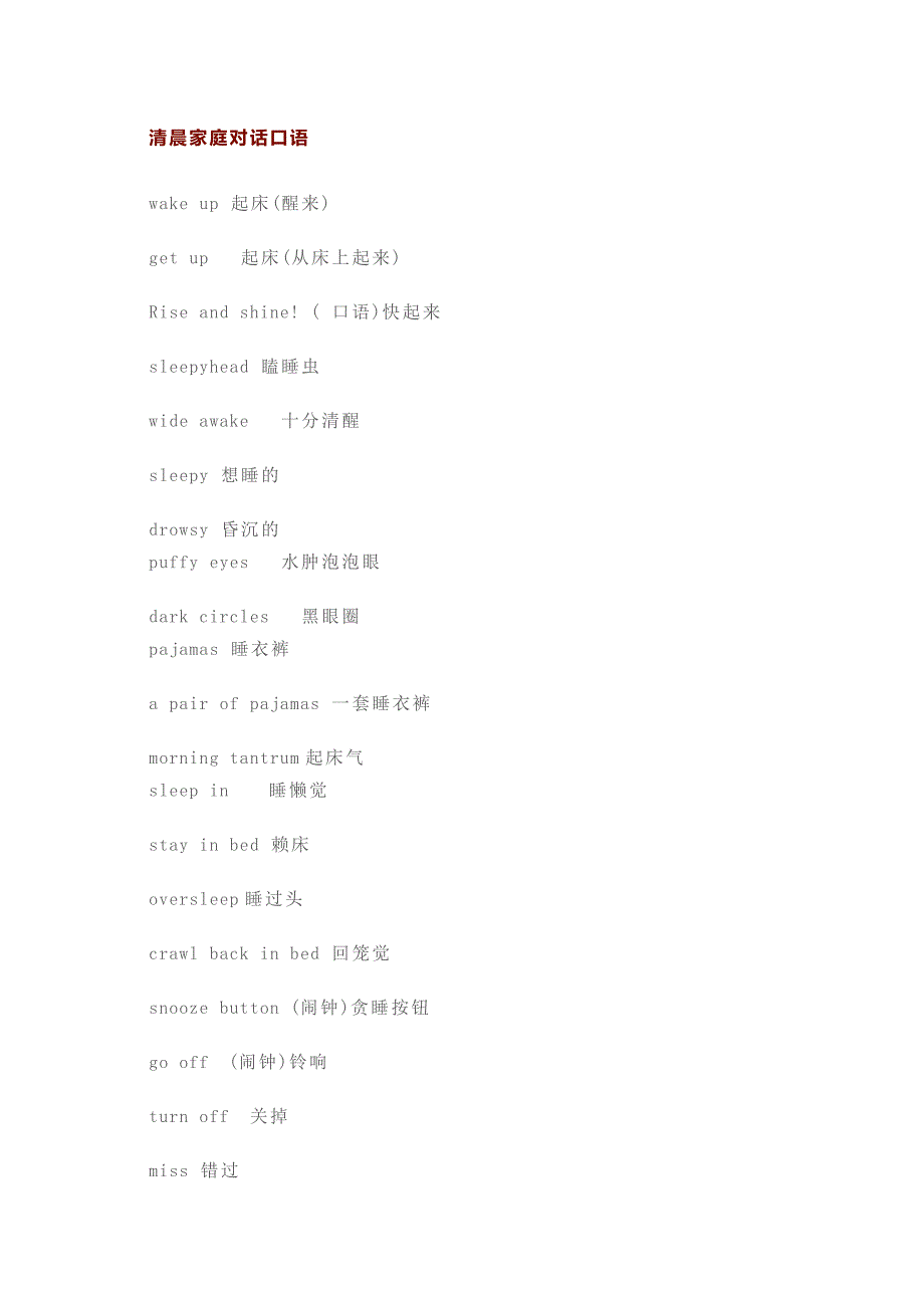 初中英语高频万用英语口语66句.docx_第1页