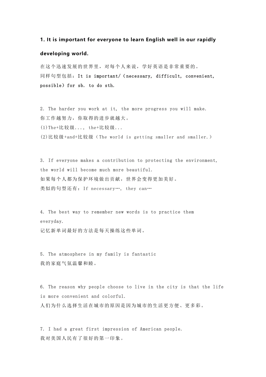 适合初中各种考试的句子(附译文+同类句型).docx_第1页