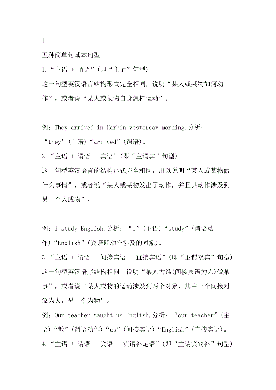 初中英语五种基本句型及句子成分名词解释.docx_第1页