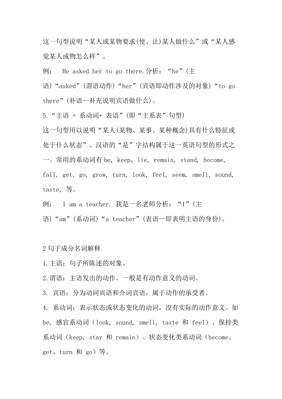 初中英语五种基本句型及句子成分名词解释.docx_第2页