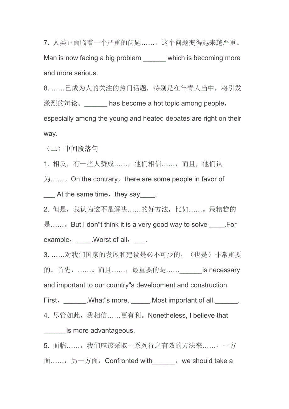 初中英语作文万能句总结.docx_第2页