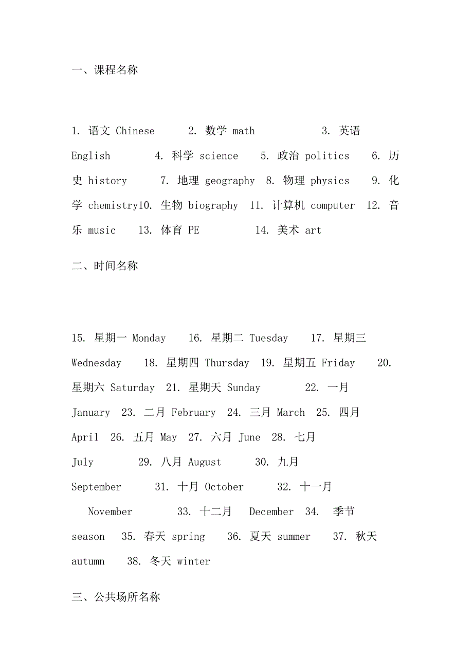 初中英语11类196个基础名词.docx_第1页