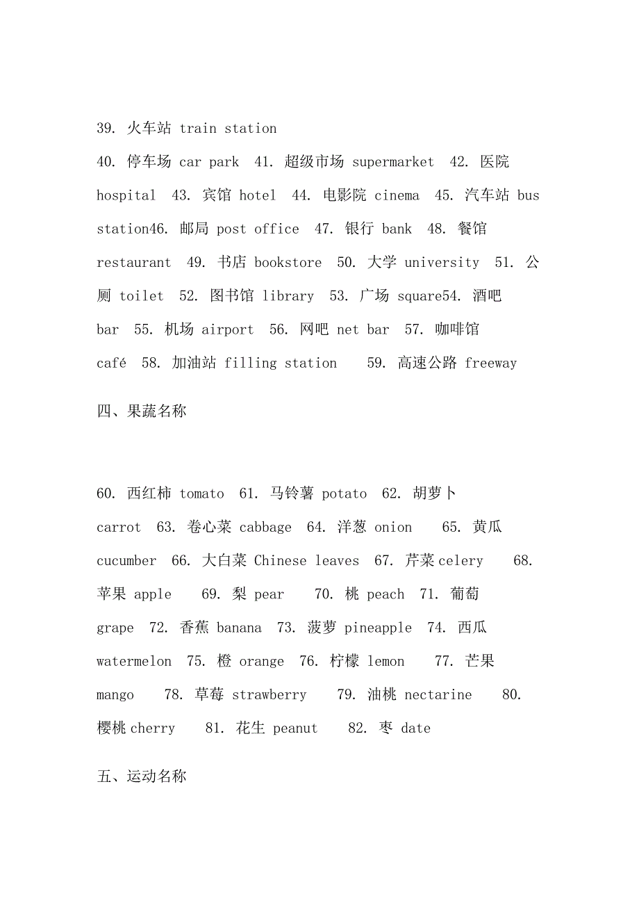 初中英语11类196个基础名词.docx_第2页