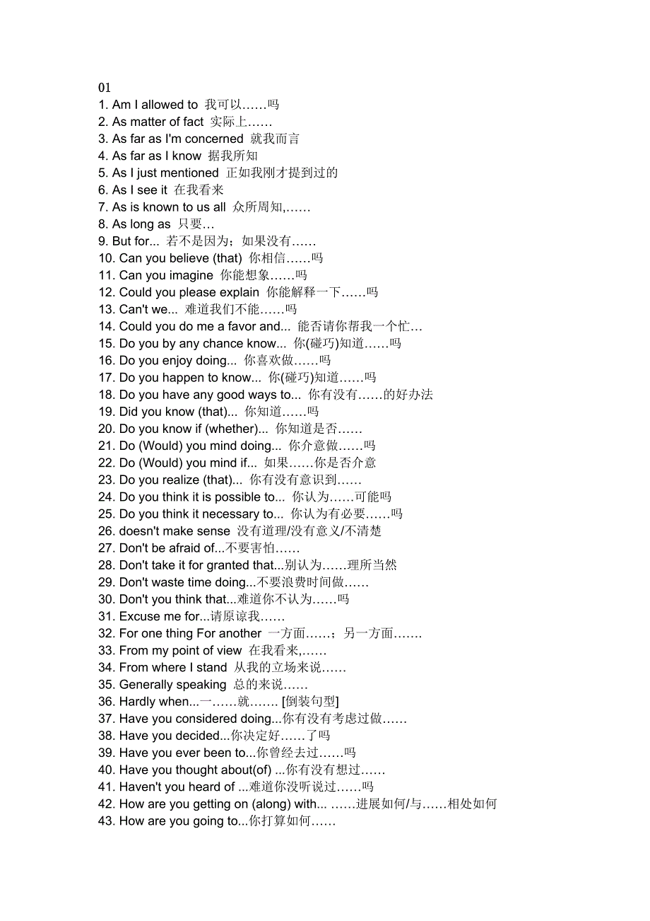 初中英语考试300个必背句型总结.docx_第1页