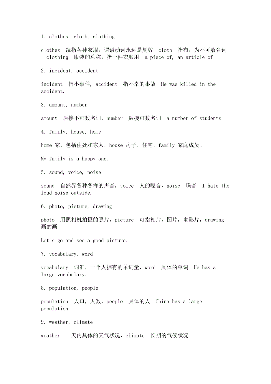 初中英语易错词汇详细辨析.docx_第1页